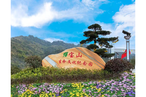 重庆宝山公墓环境优越